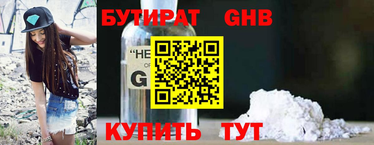 Чистополь  Бутират жидкий экстази  Бутират  Вход с VPN 