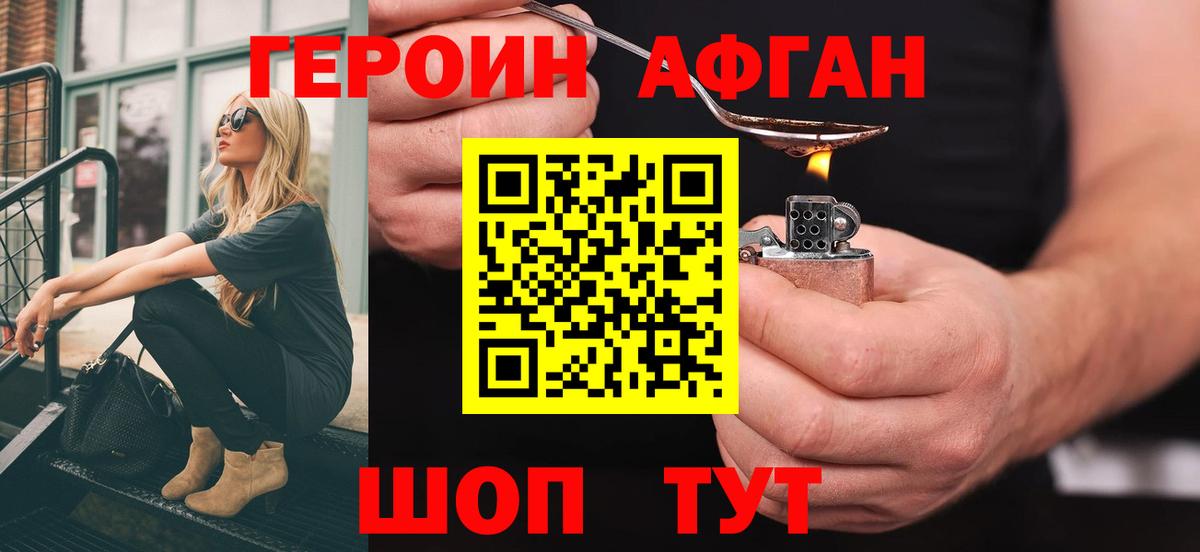 ГЕРОИН Афган Чистополь